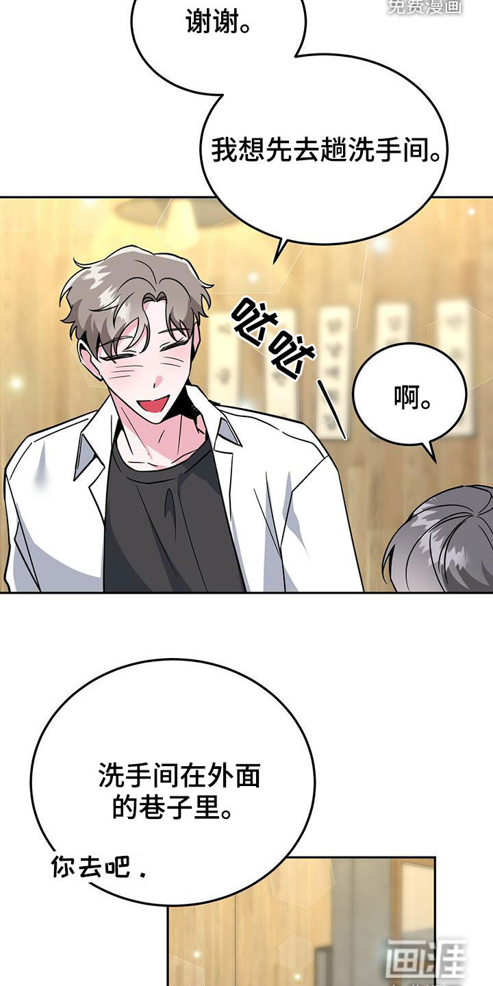 生存陷阱 第40话 第3页