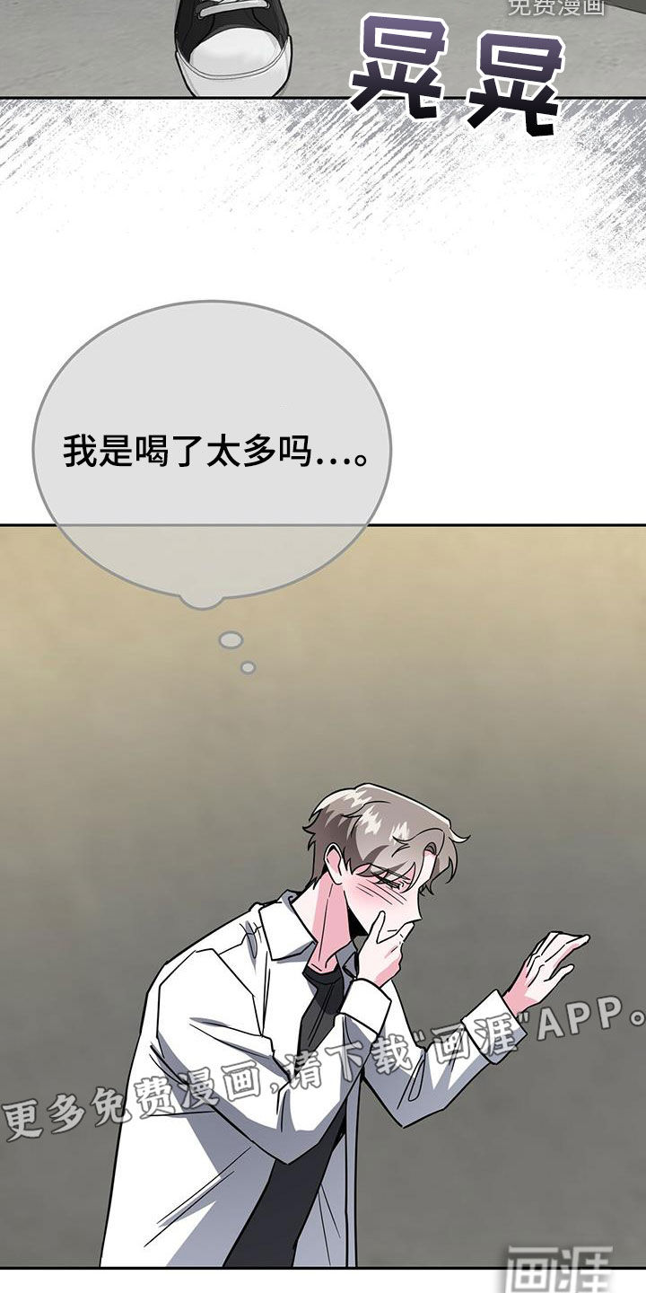 生存陷阱 第40话 第5页