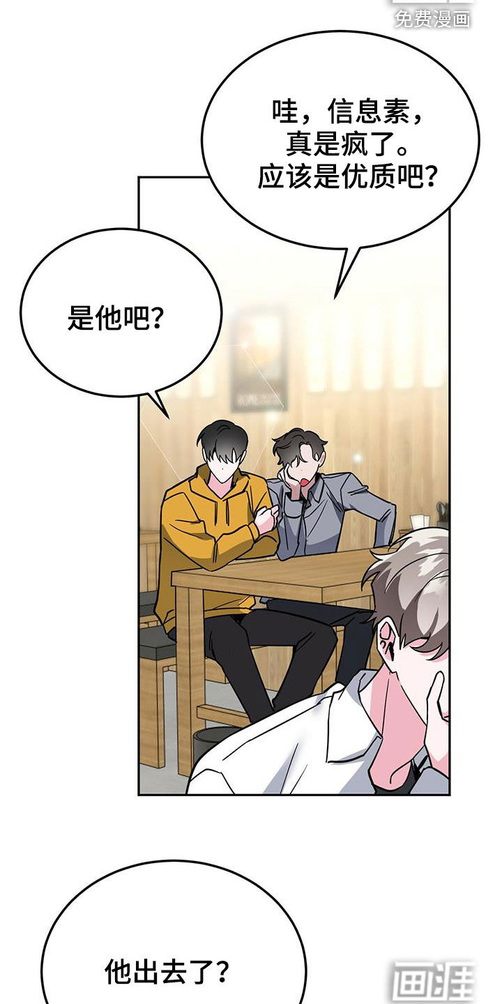 生存陷阱 第40话 第6页