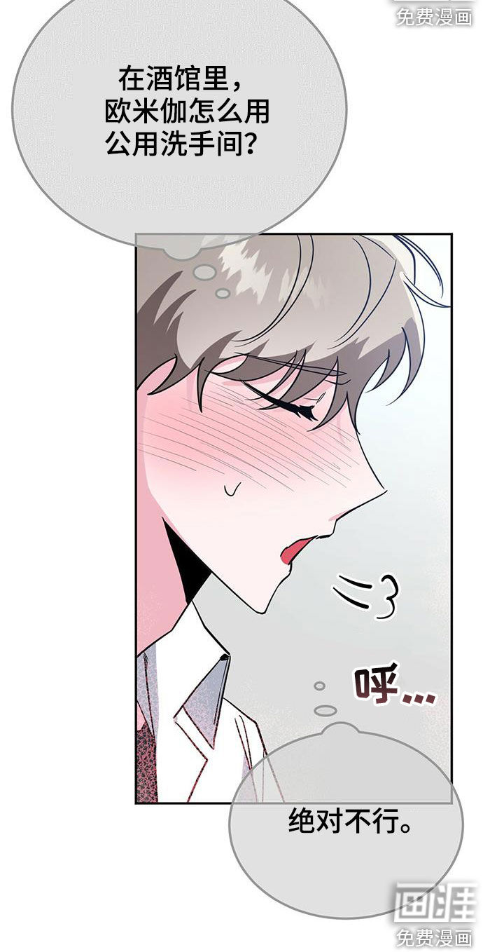 生存陷阱 第40话 第13页