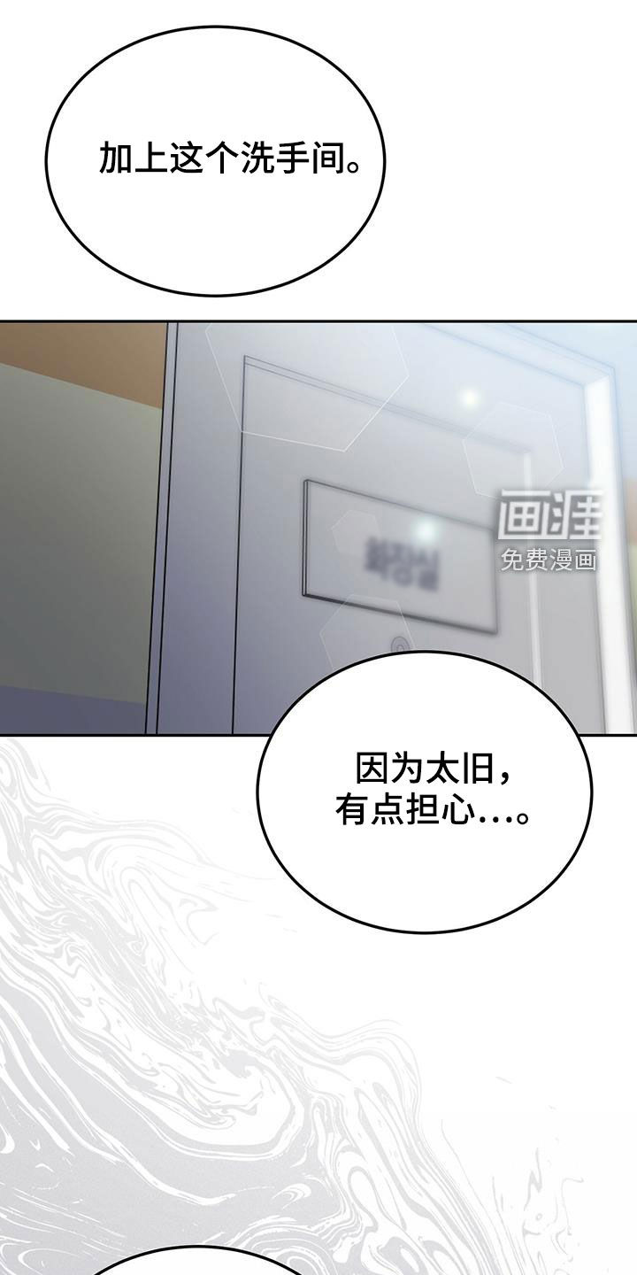 生存陷阱 第40话 第14页