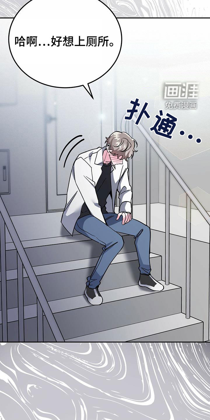 生存陷阱 第40话 第15页