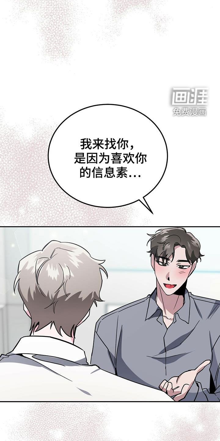 生存陷阱 第40话 第21页