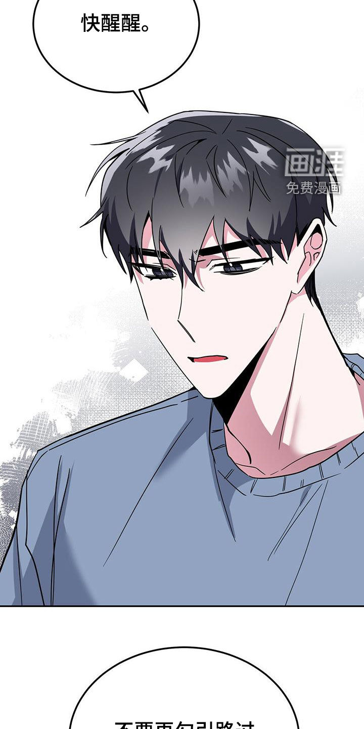 生存陷阱 第40话 第27页