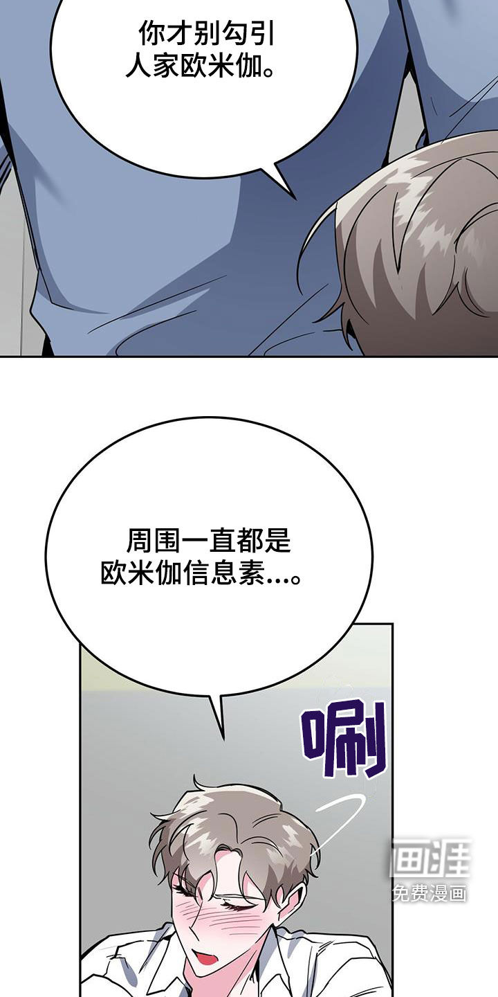 生存陷阱 第41话 第2页