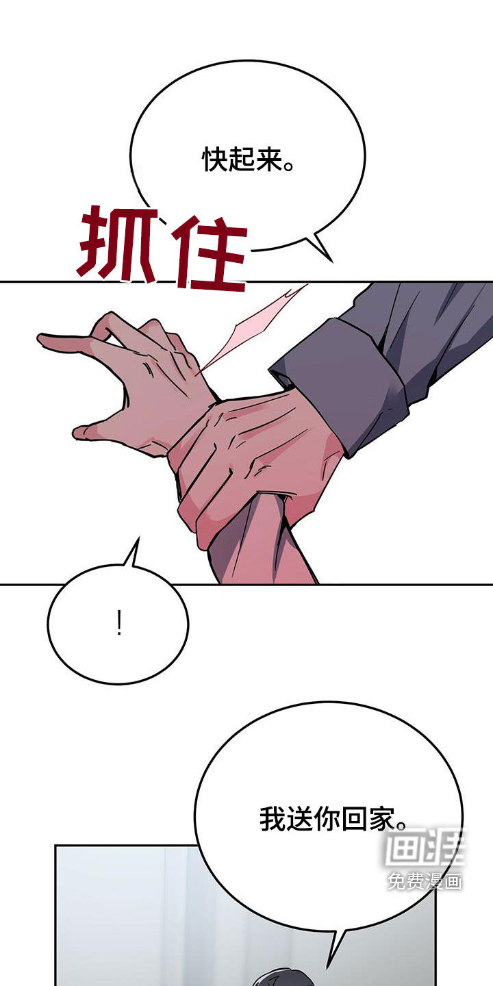 生存陷阱 第41话 第4页