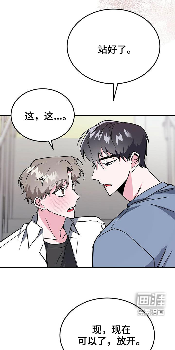 生存陷阱 第41话 第11页