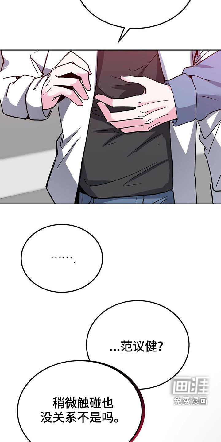 生存陷阱 第41话 第12页