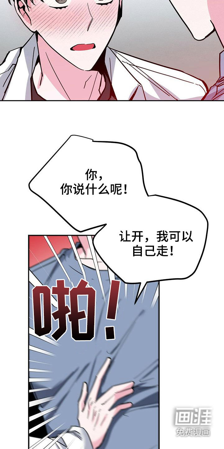 生存陷阱 第41话 第16页