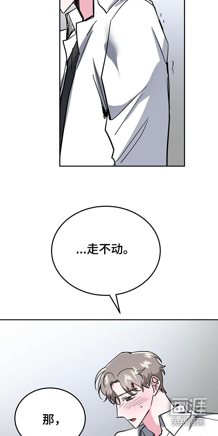 生存陷阱 第41话 第19页