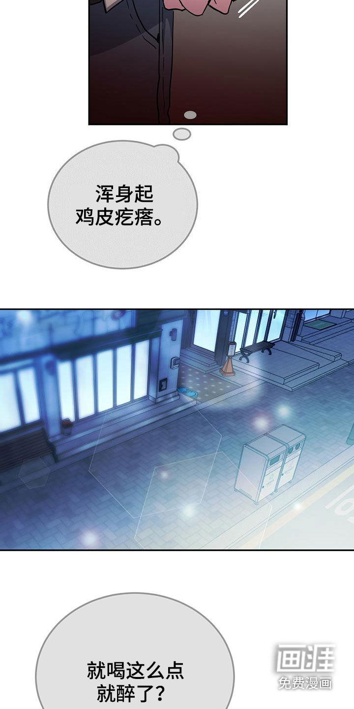 生存陷阱 第41话 第22页