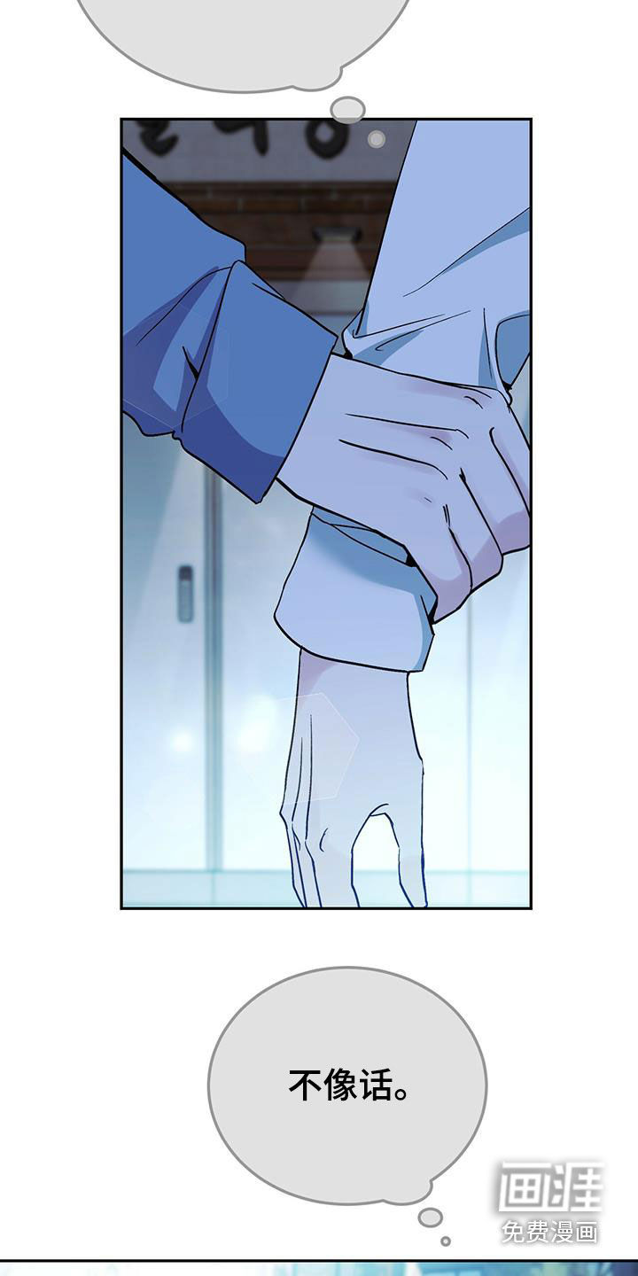 生存陷阱 第41话 第23页