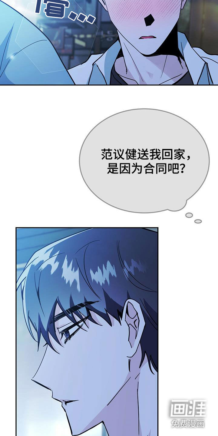 生存陷阱 第41话 第25页