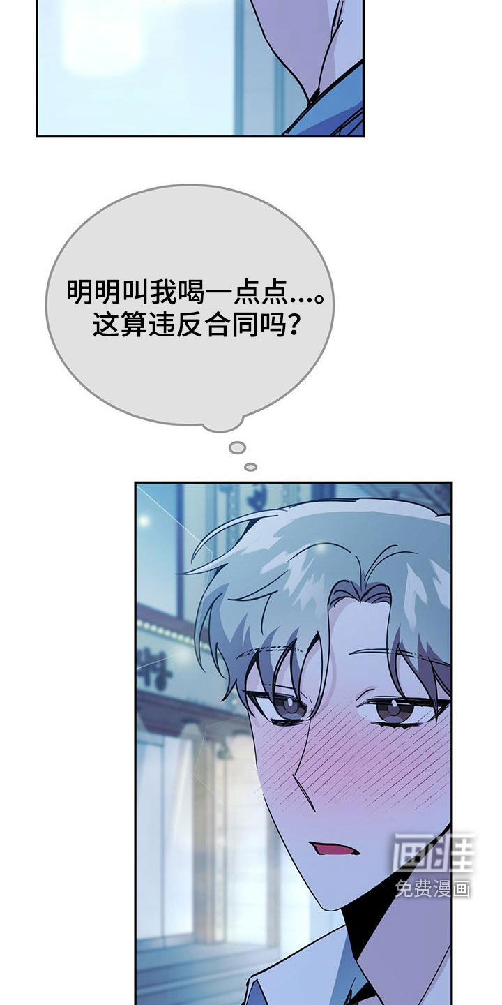 生存陷阱 第41话 第26页