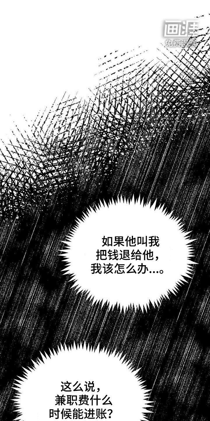 生存陷阱 第42话 第0页