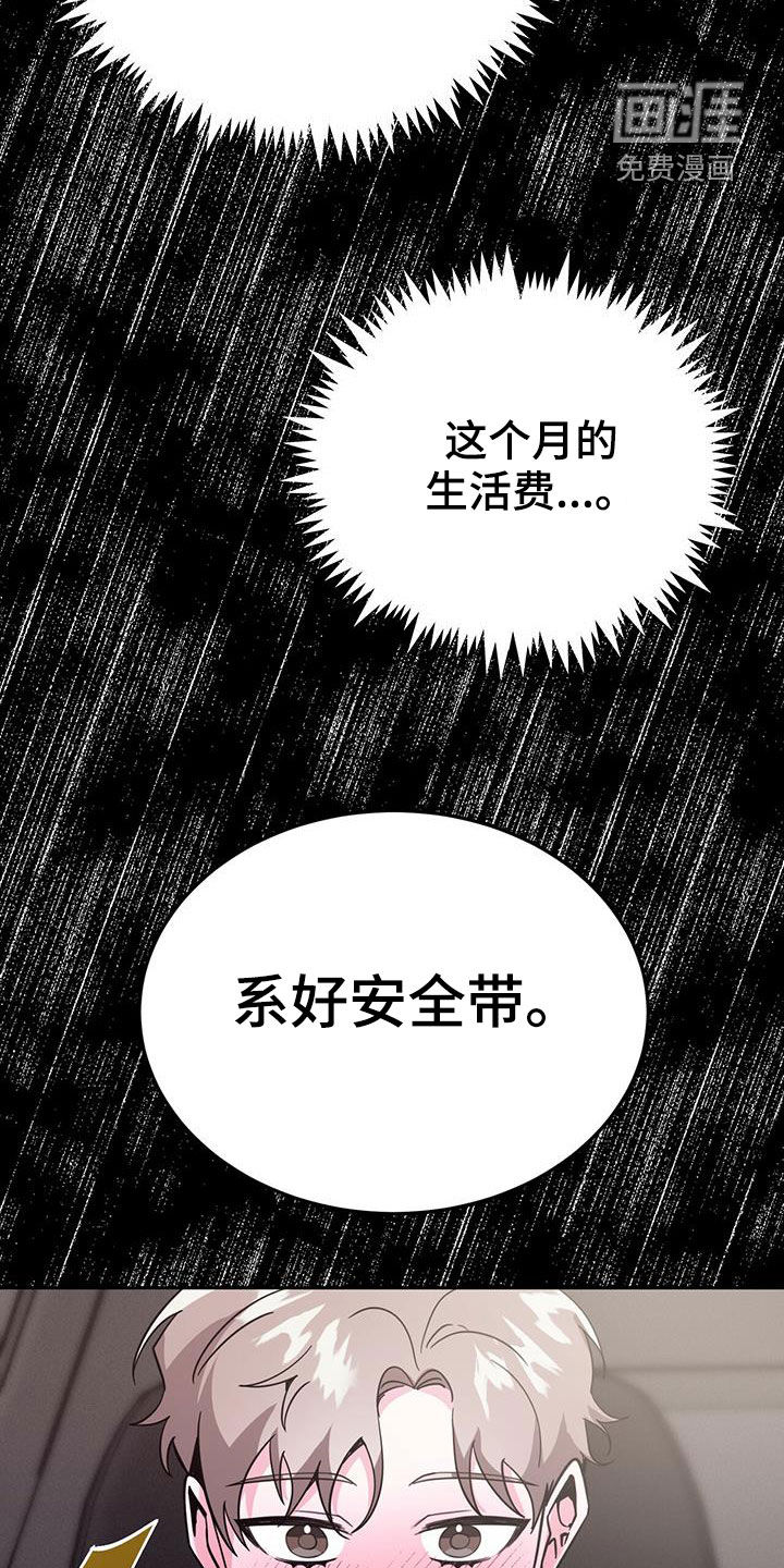 生存陷阱 第42话 第1页