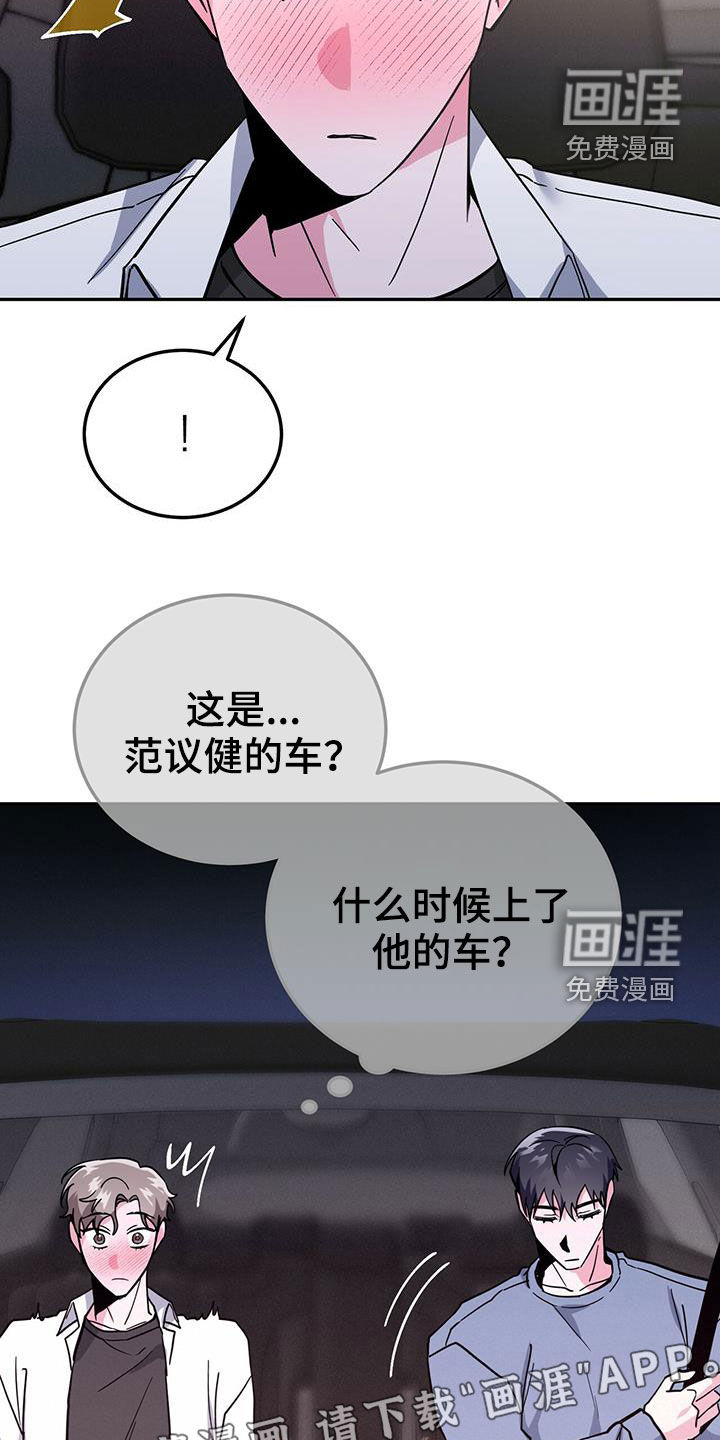 生存陷阱 第42话 第2页