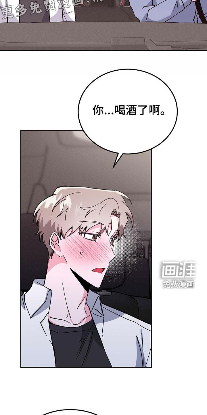 生存陷阱 第42话 第3页