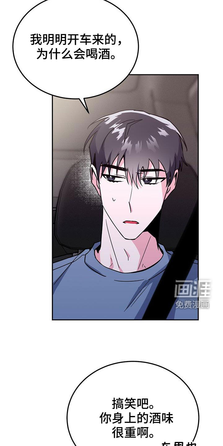 生存陷阱 第42话 第4页