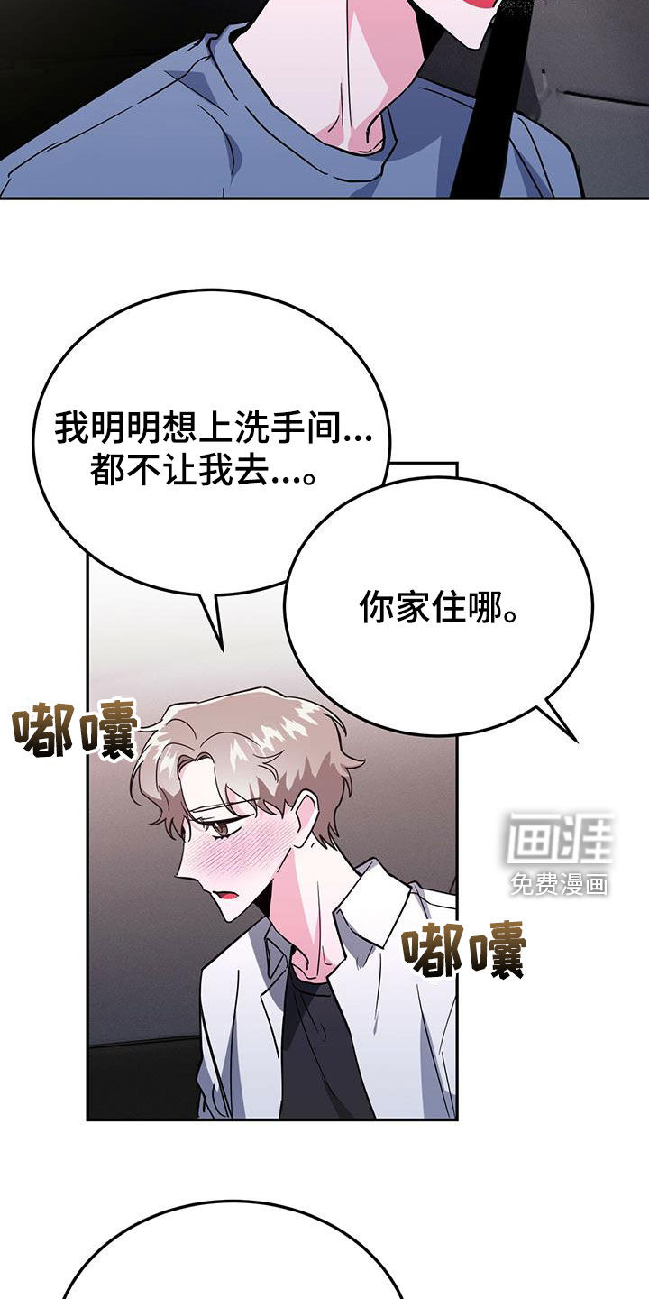 生存陷阱 第42话 第6页