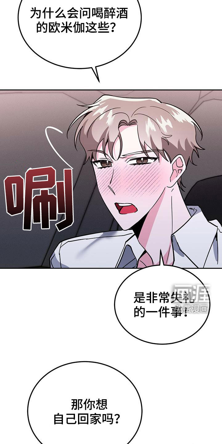 生存陷阱 第42话 第7页