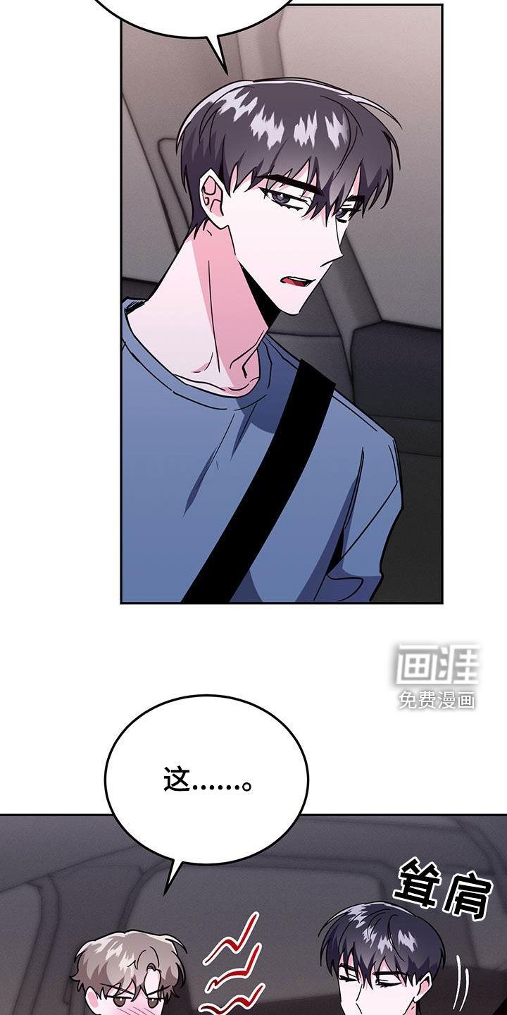 生存陷阱 第42话 第8页