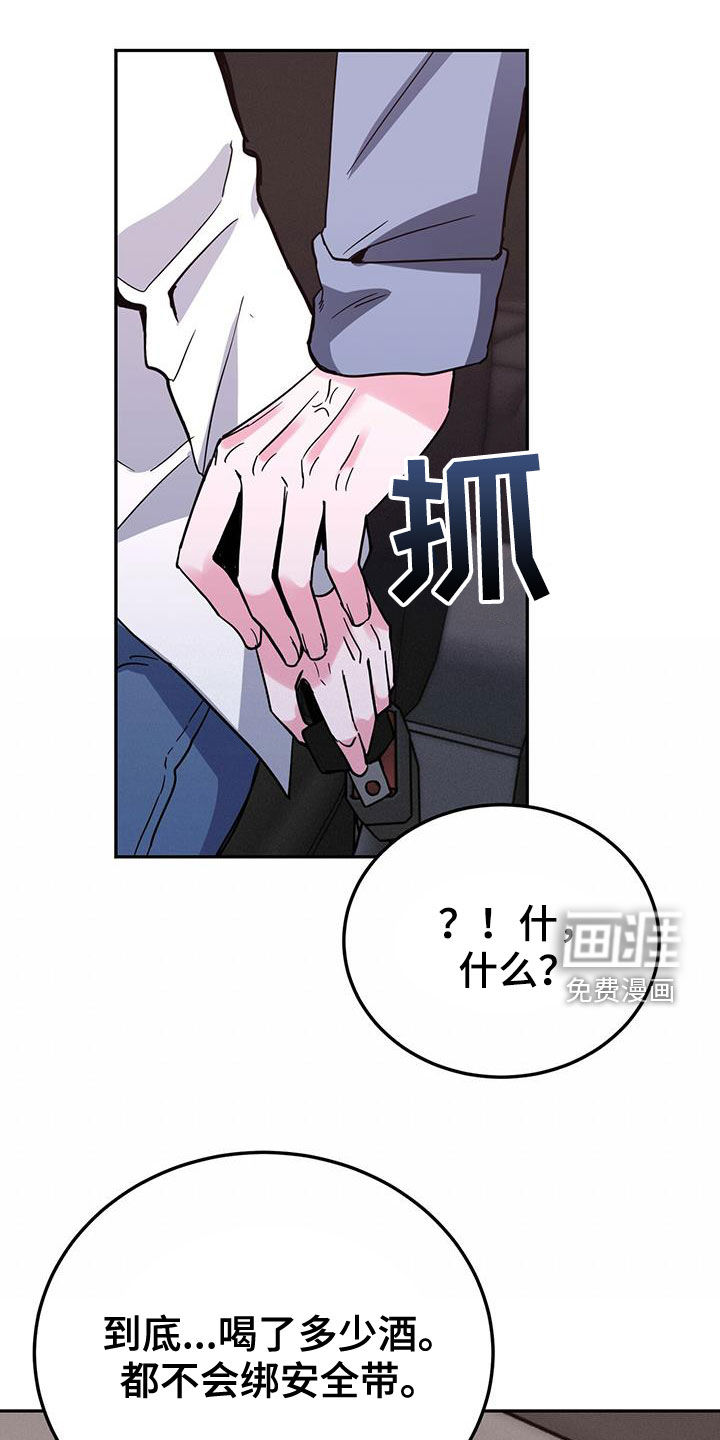 生存陷阱 第42话 第10页