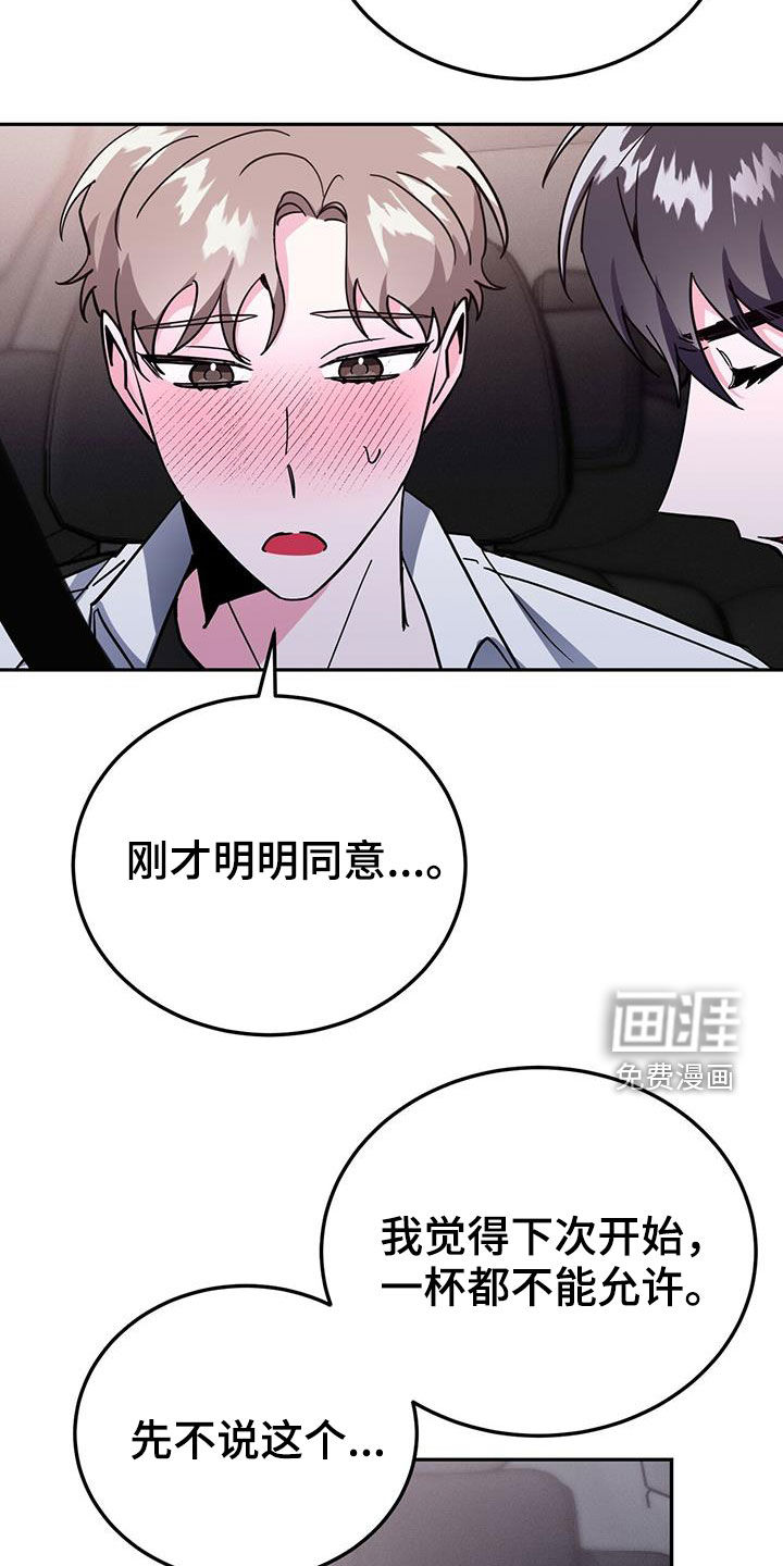 生存陷阱 第42话 第12页