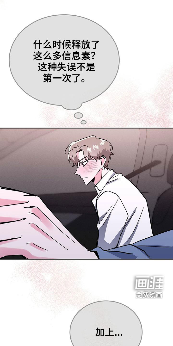 生存陷阱 第42话 第16页