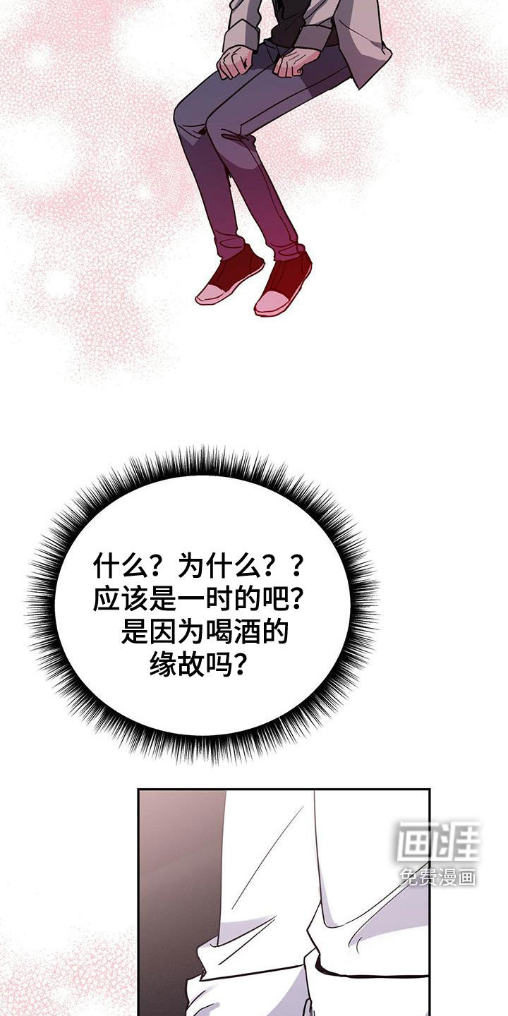 生存陷阱 第42话 第18页