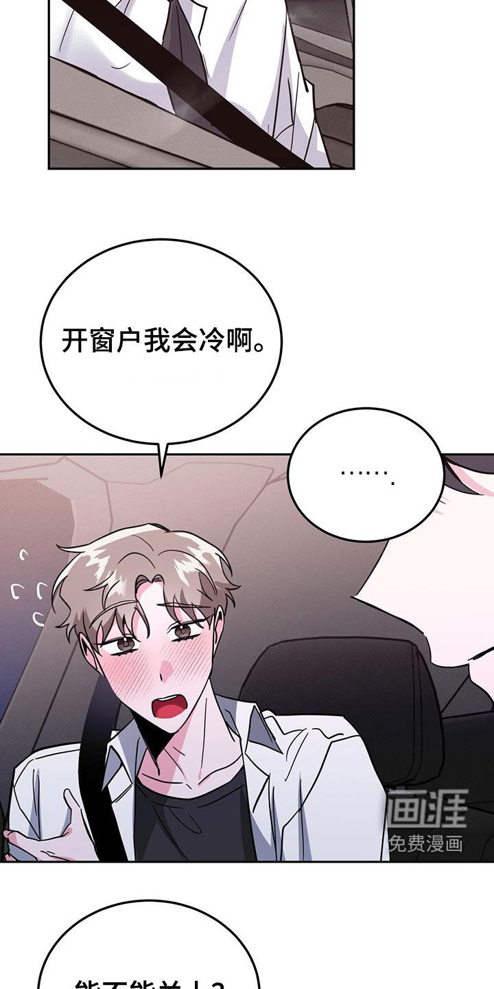 生存陷阱 第42话 第22页