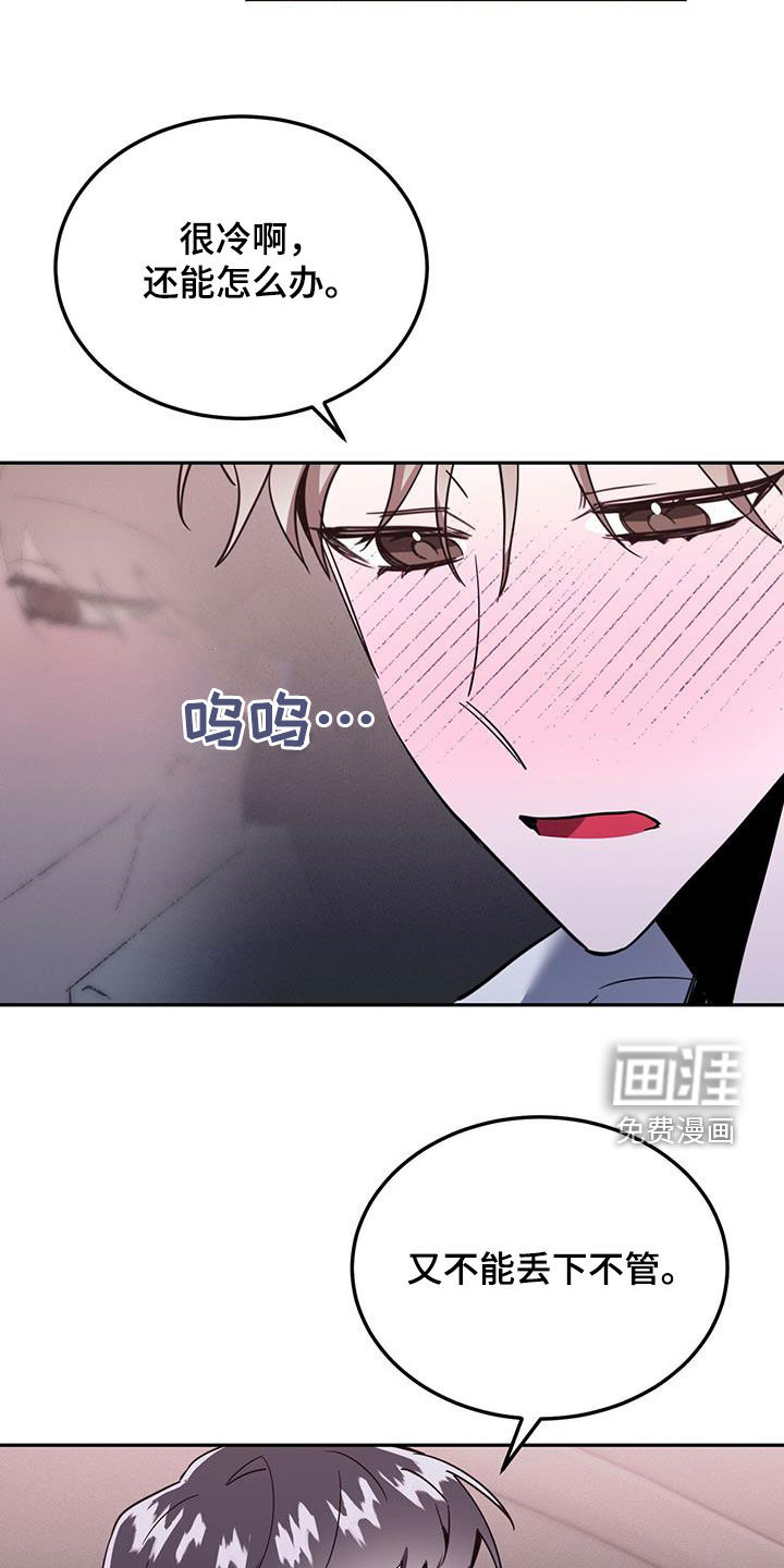 生存陷阱 第43话 第2页