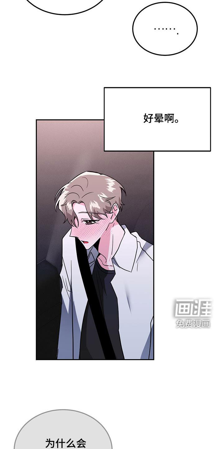 生存陷阱 第43话 第4页