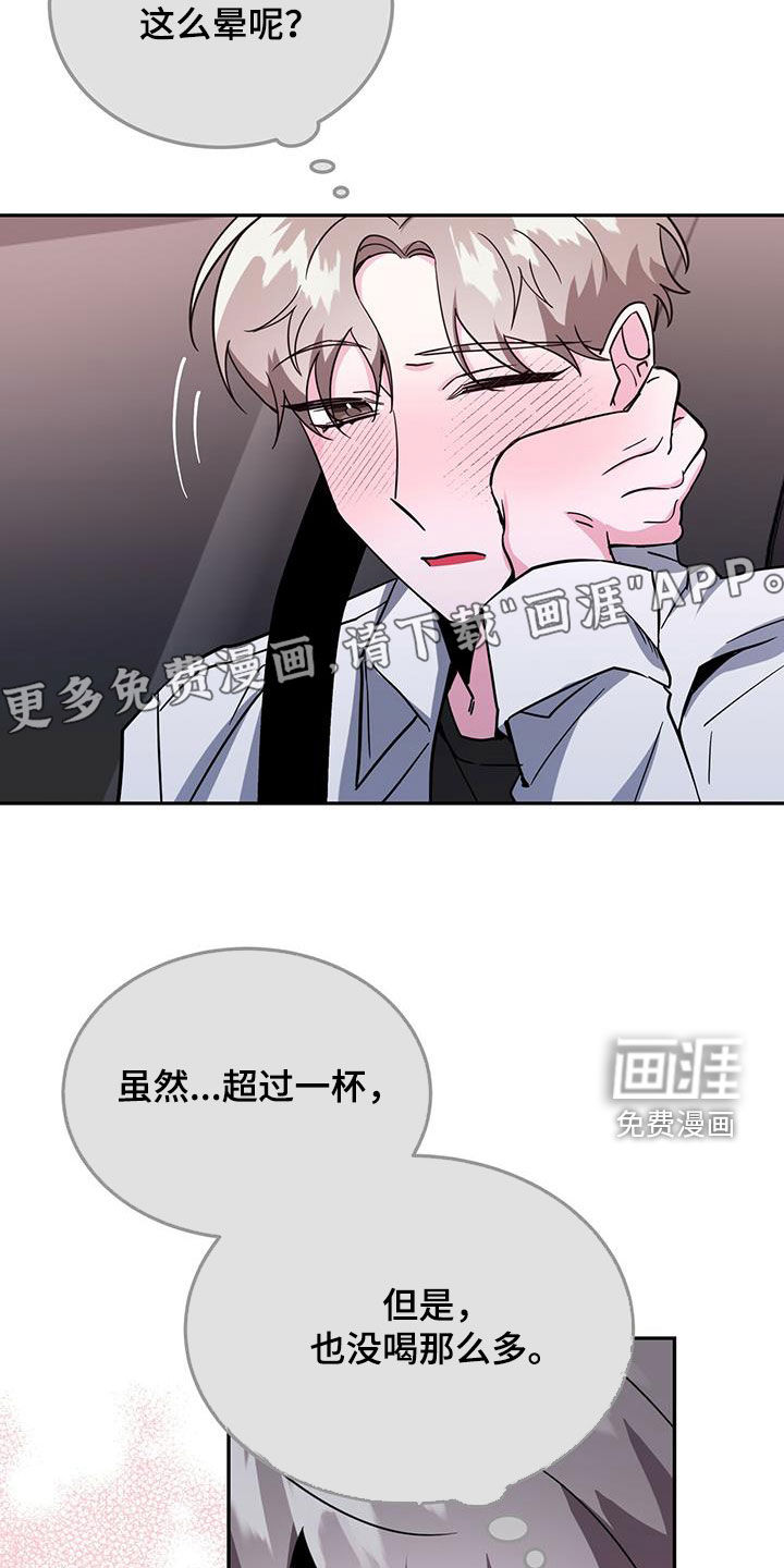 生存陷阱 第43话 第5页