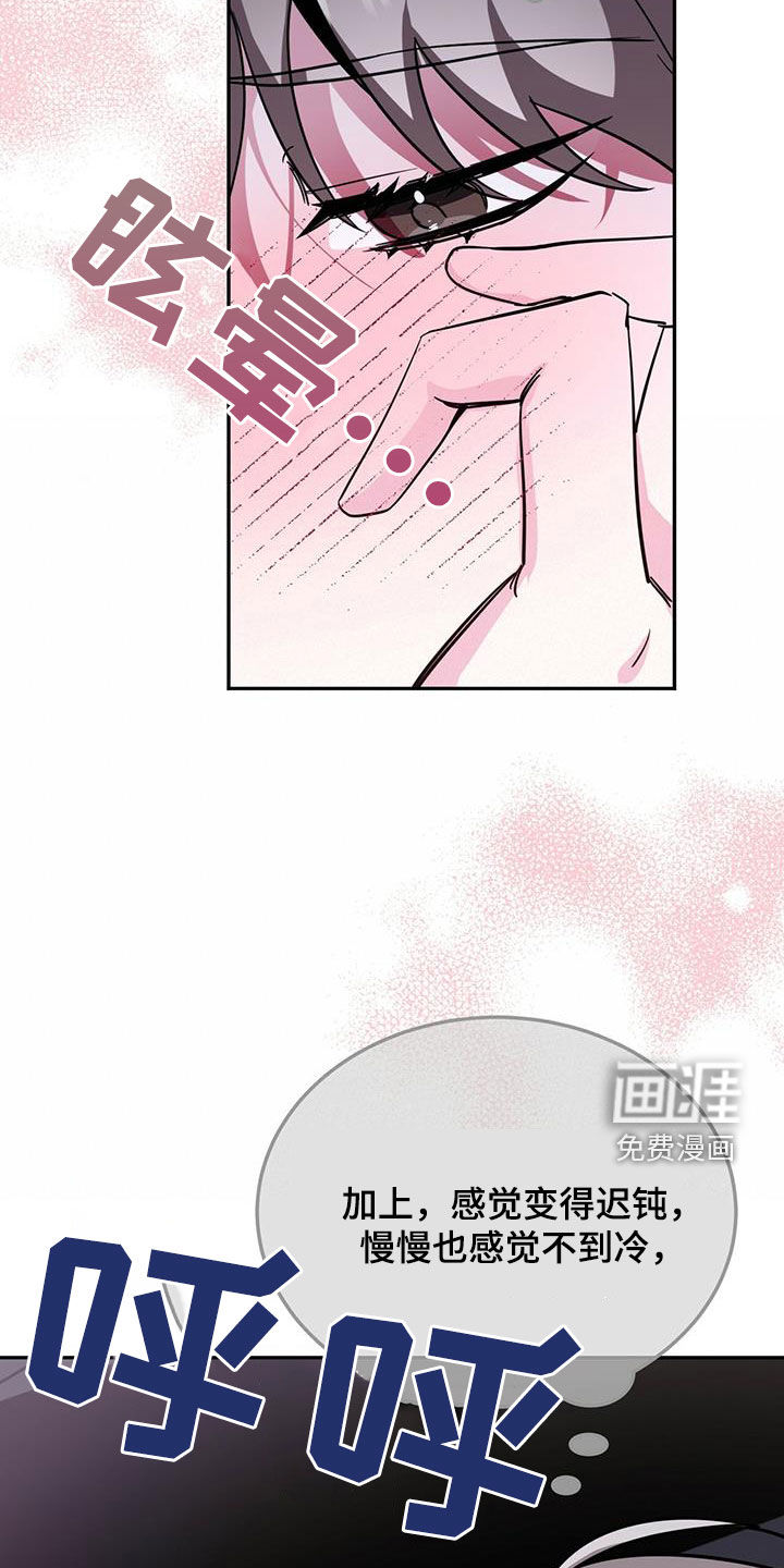 生存陷阱 第43话 第6页