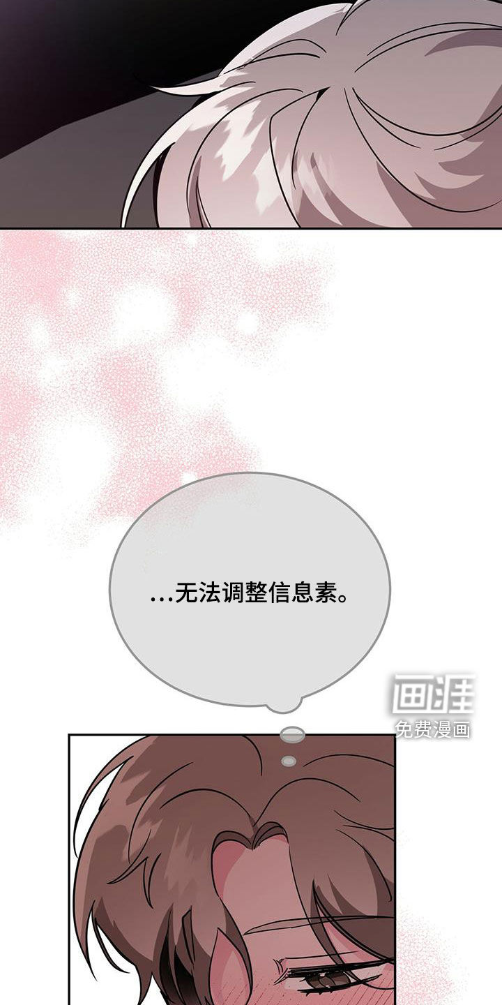 生存陷阱 第43话 第7页