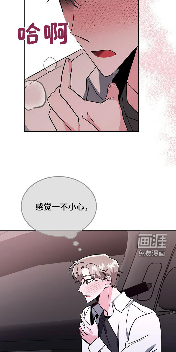 生存陷阱 第43话 第8页