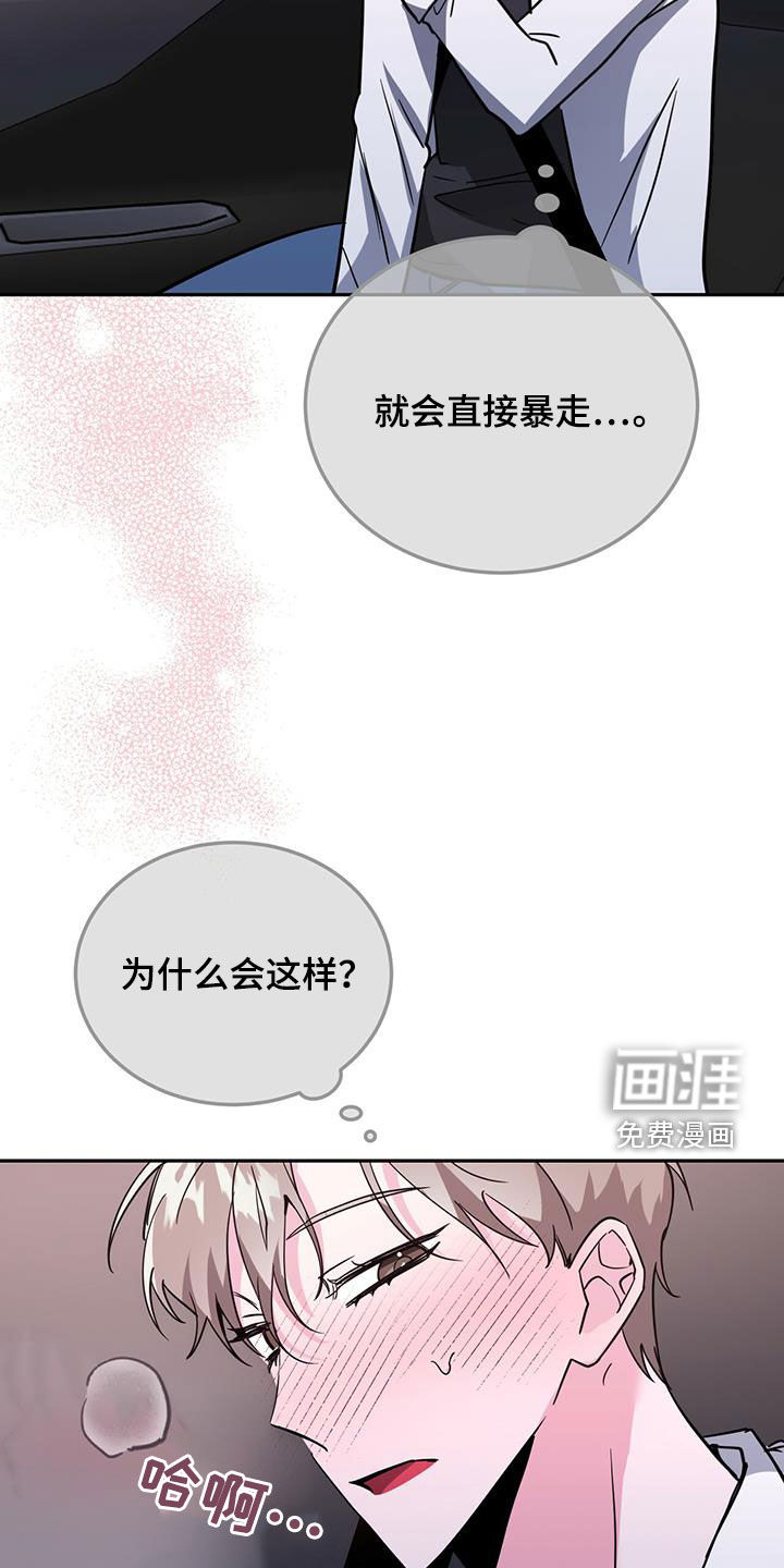 生存陷阱 第43话 第9页