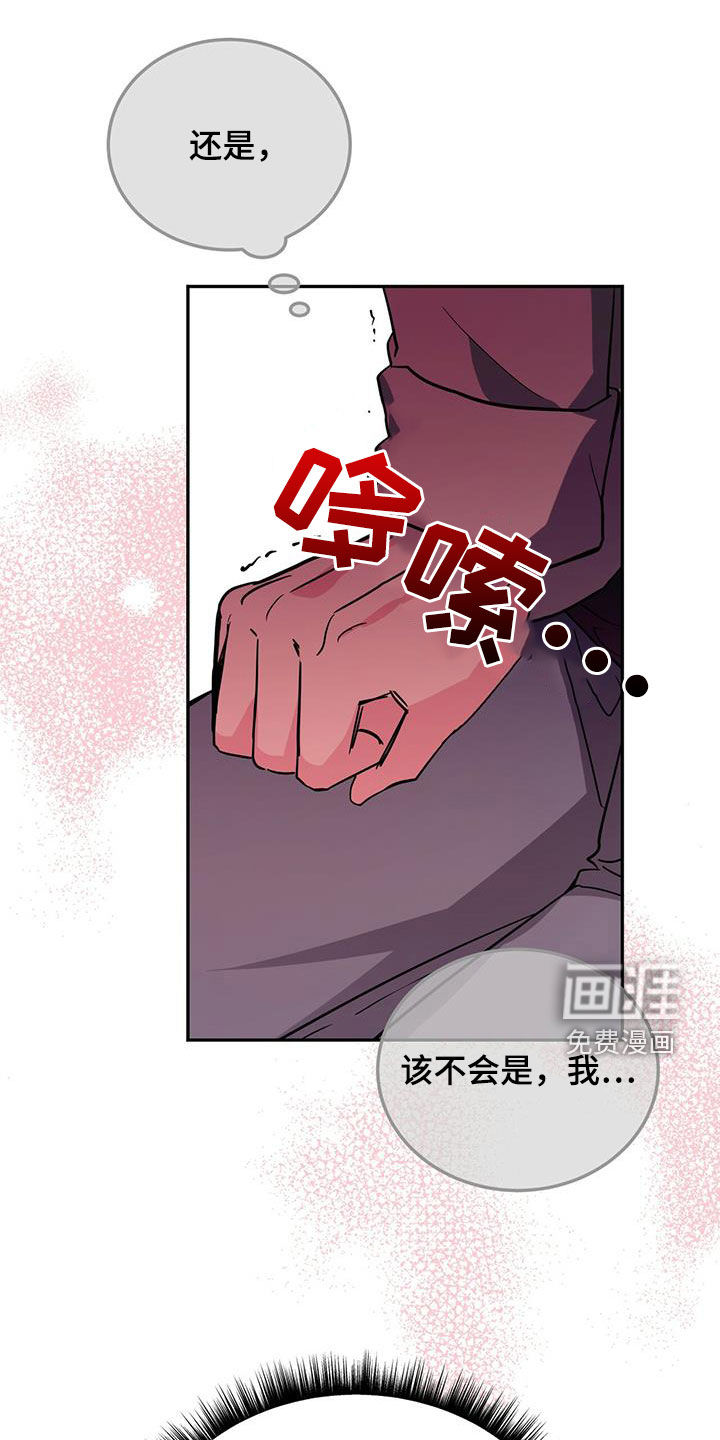 生存陷阱 第43话 第11页