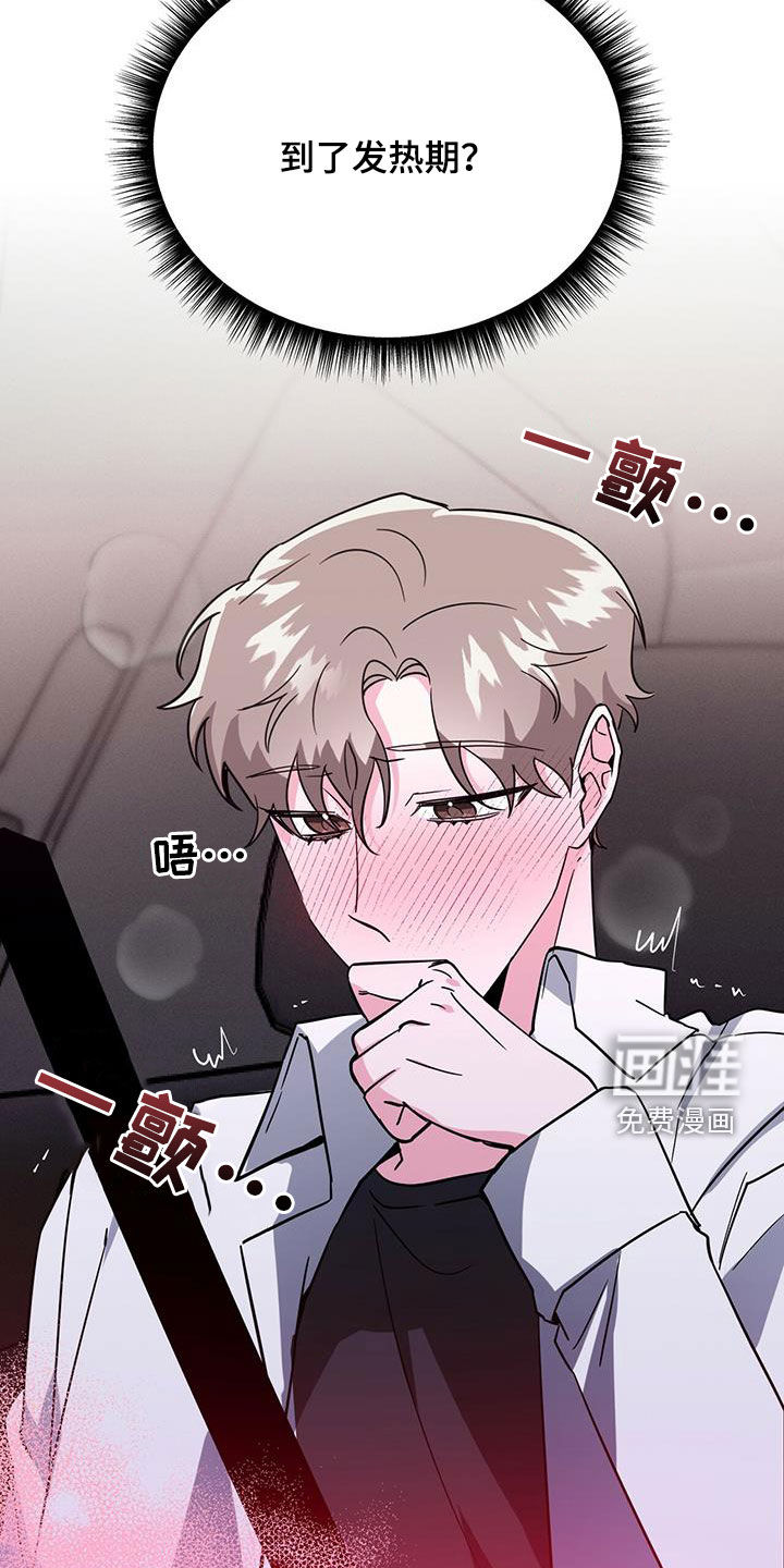 生存陷阱 第43话 第12页