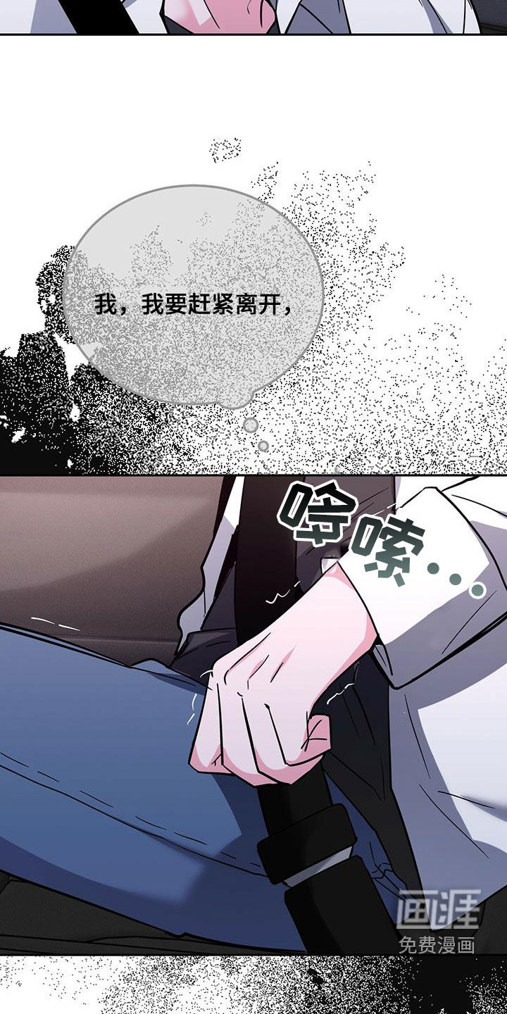 生存陷阱 第43话 第15页