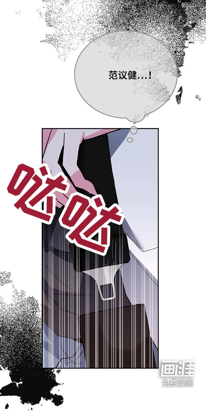 生存陷阱 第43话 第16页