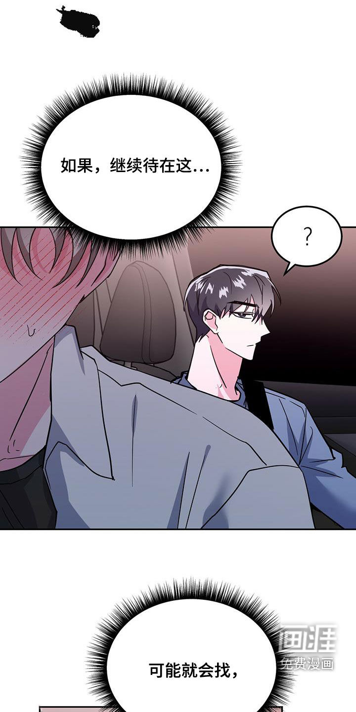 生存陷阱 第43话 第17页