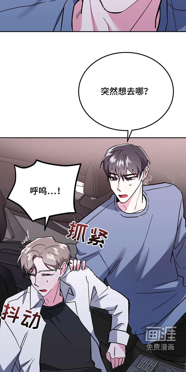 生存陷阱 第43话 第23页