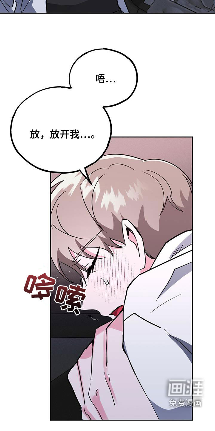 生存陷阱 第43话 第24页