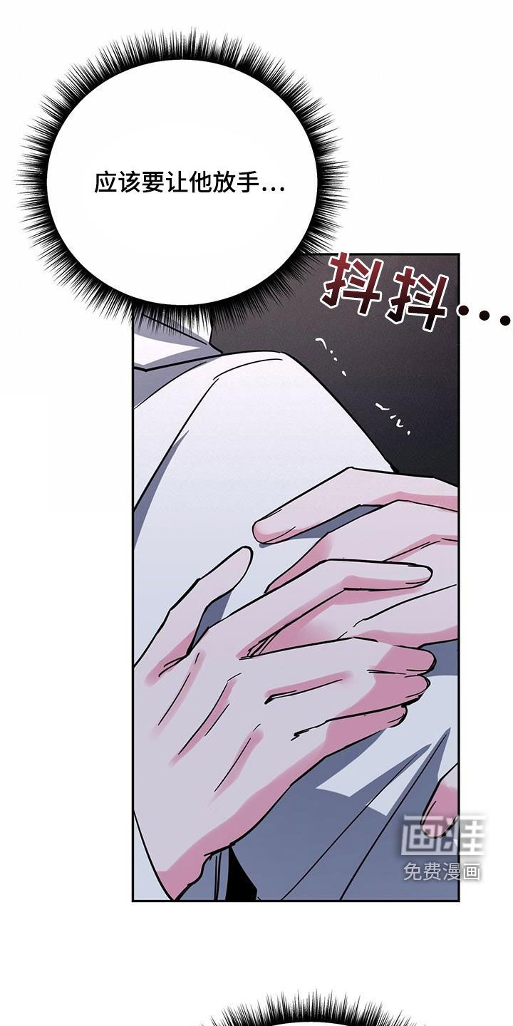 生存陷阱 第44话 第0页