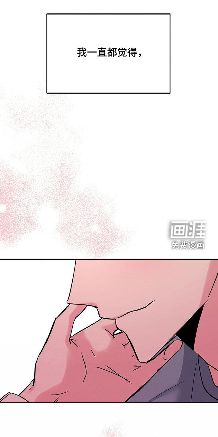 生存陷阱 第44话 第15页