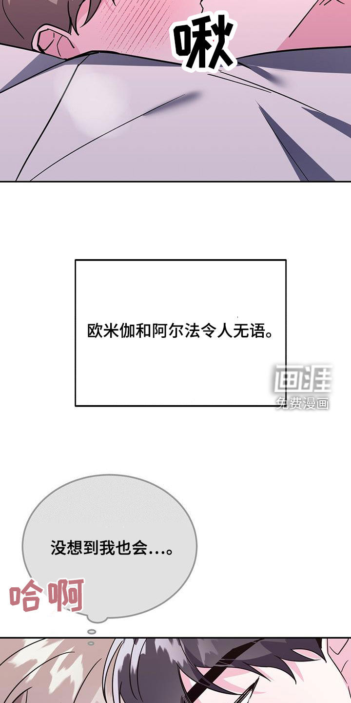 生存陷阱 第44话 第18页