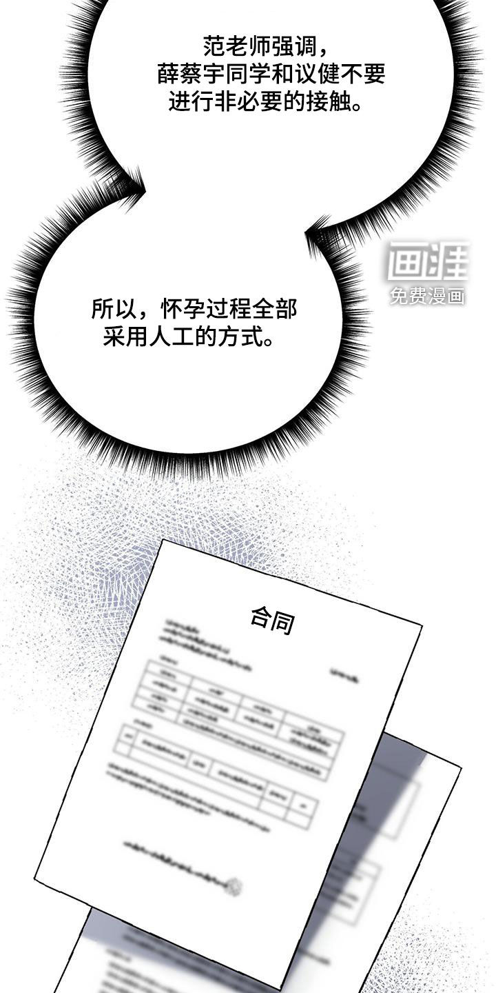 生存陷阱 第45话 第7页