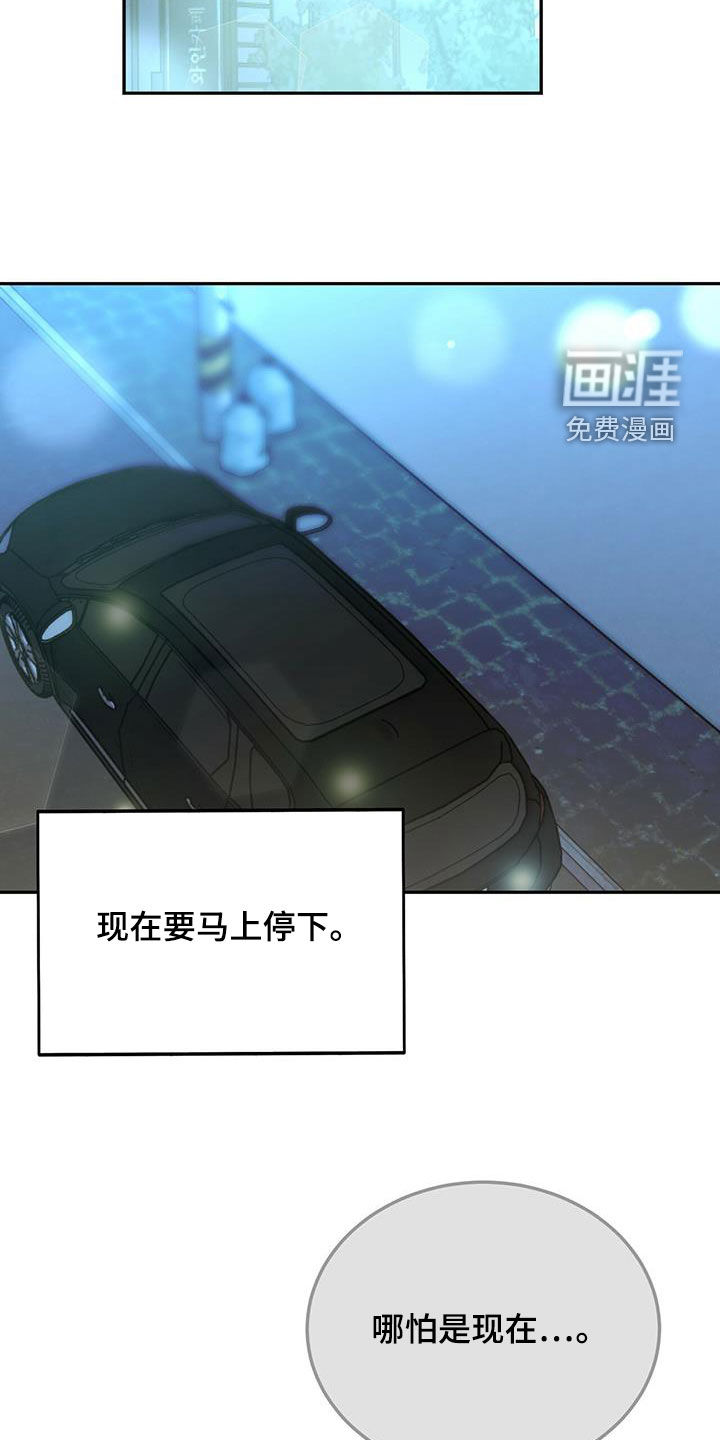 生存陷阱 第45话 第9页